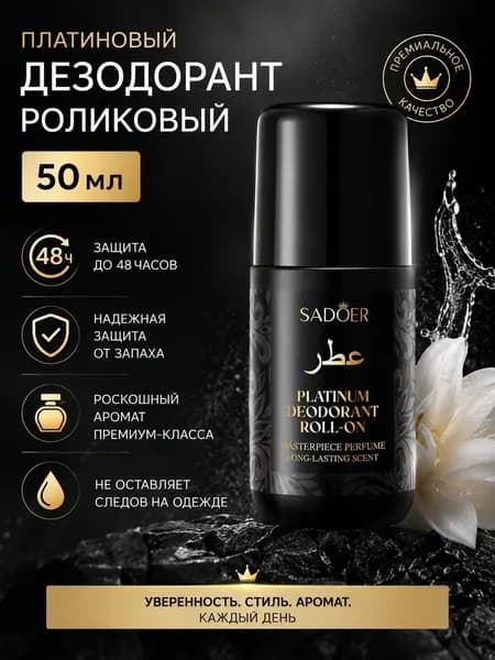 Дезодорант 50 мл