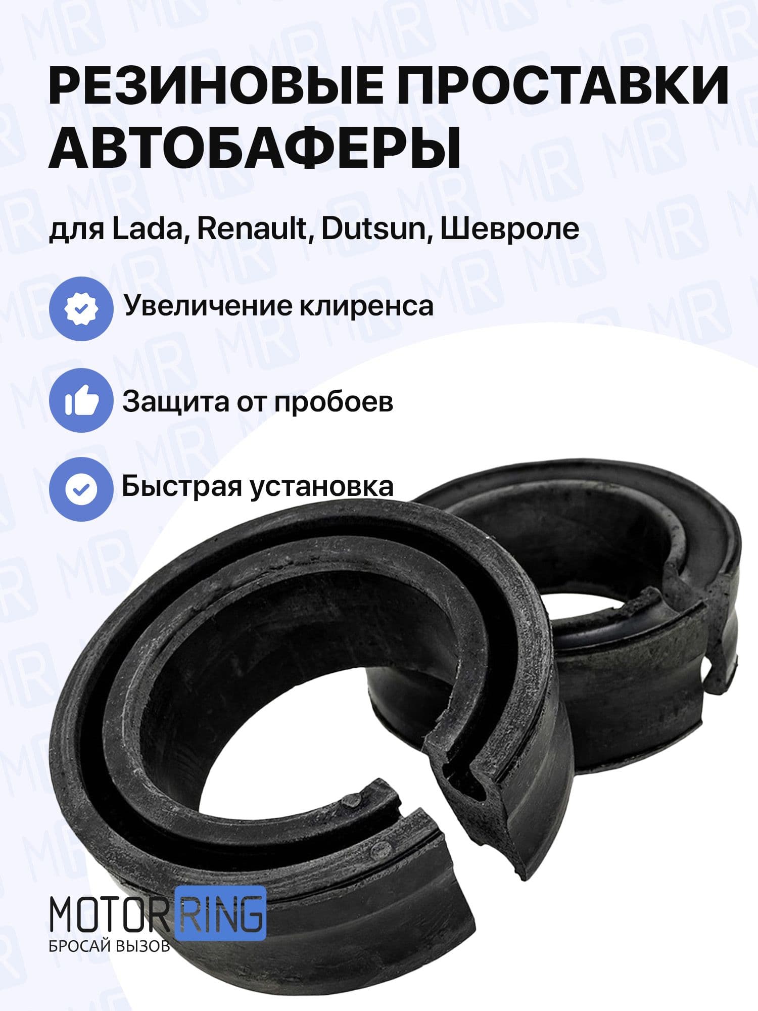 Резиновые межвитковые проставки (автобаферы) 2шт в пружины для Лада, Рено, Датсун
