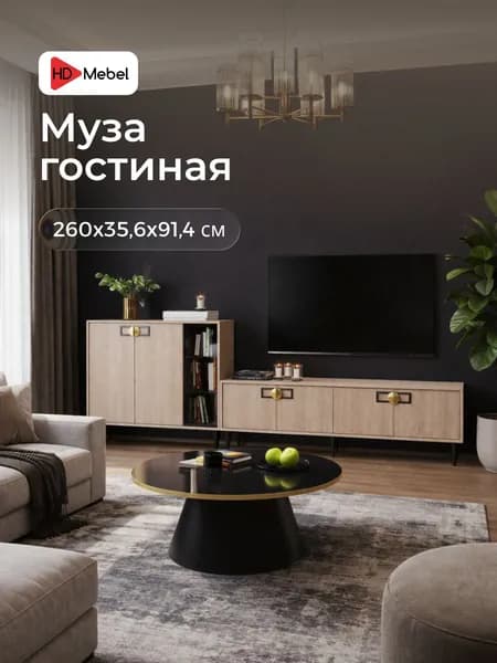 Стенка в гостиную Муза №1, цвет Тира/Кадена вуд
