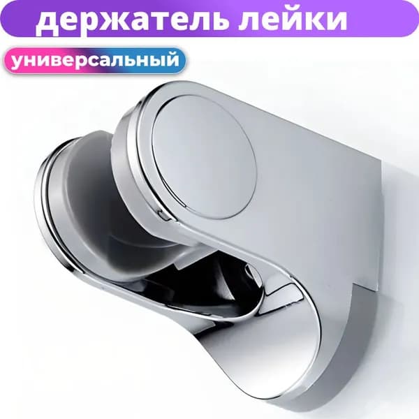 Держатель душа-лейки с регулировкой наклона