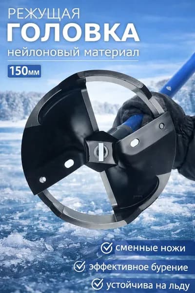 Шнек ледобура
