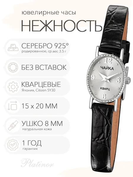 Женские серебряные часы Чайка Нежность, арт. 44300-2.206