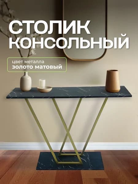 МЕБЕЛЬ магнолия Консоль, 110х30х80 см