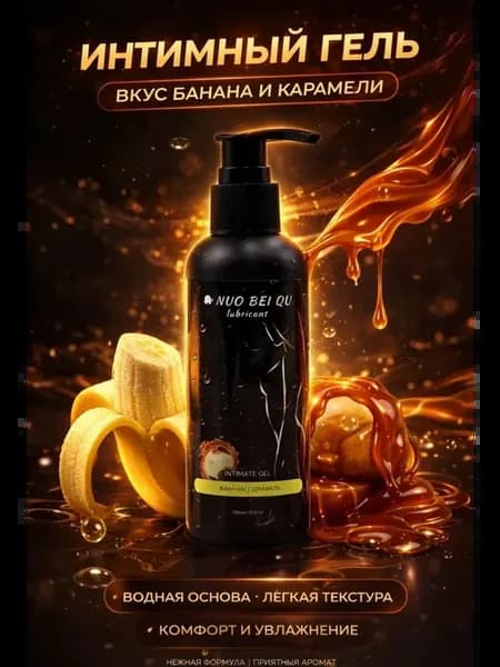 Интимный гель-лубрикант для секса съедобная