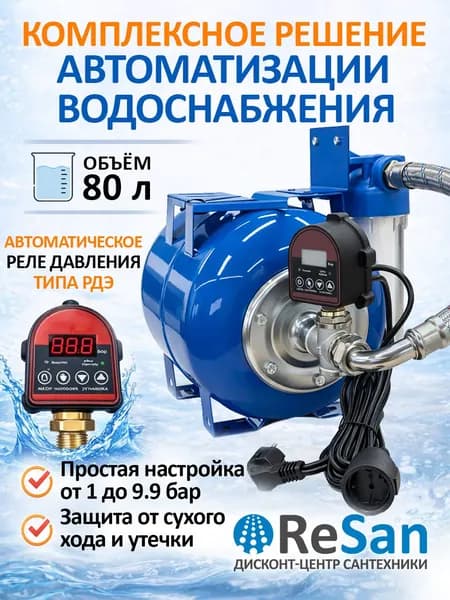 Гидроаккумулятор в сборе с автоматикой КРАВ 80 л, (РДЭ, сухой ход, фильтр, гидробак)