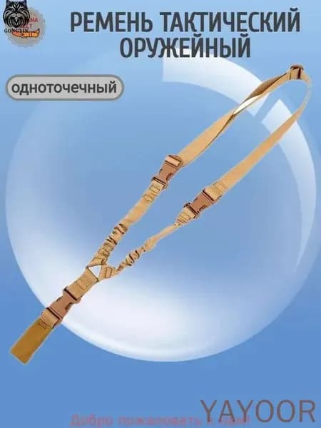 Ремень тактический, размер: 120