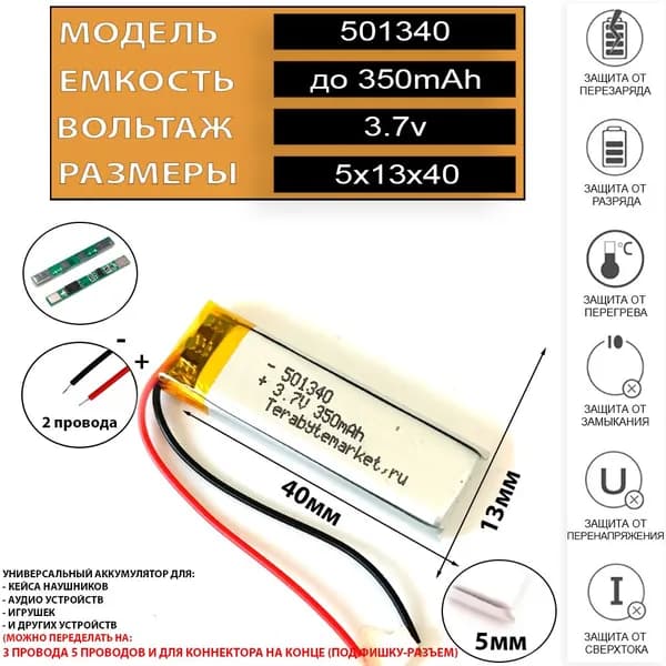 Аккумулятор универсальный 2 провода 3.7v 350mAh Li-Pol батарея 2pin + плата