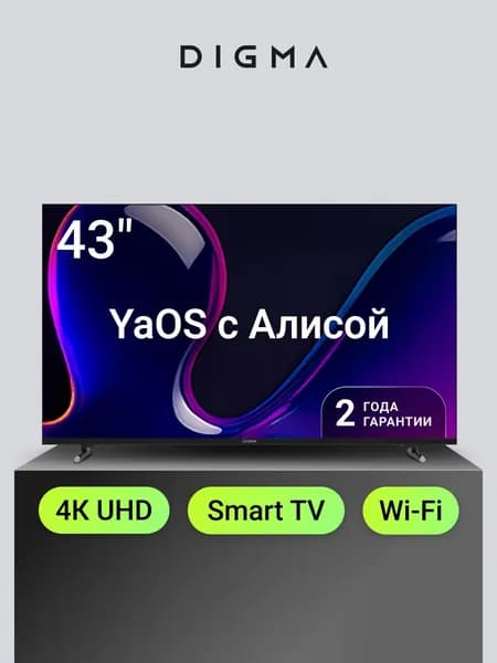 Digma Телевизор 43 дюйма Смарт ТВ с Алисой UHD HDR DM-LED43UBB33 43″ 4K UHD, черный