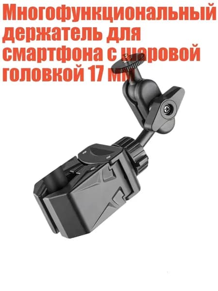 Держатель фотофона, разноцветный