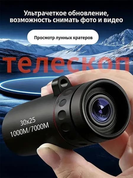 Телескоп высокого разрешения 3000x25 с видом на природу и животных в ночное время съемки на мобильный телефонA