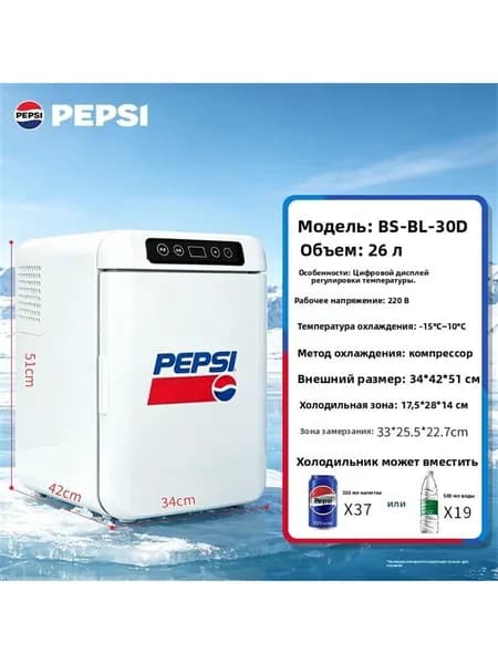 PEPSI Компрессорный мини-холодильник 26 л, цифровая регулировка -15 C 10 C, для косметики и напитков, дачи и офиса