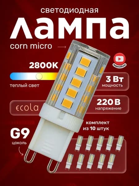 Лампочки g9 3вт теплый свет светодиодные капсульные led
