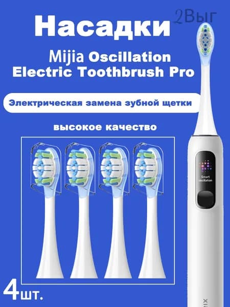 4 шт. сменные насадки для электрической зубной щетки Mijia Oscillation Pro MES610 MES609 насадка для зубной щетки