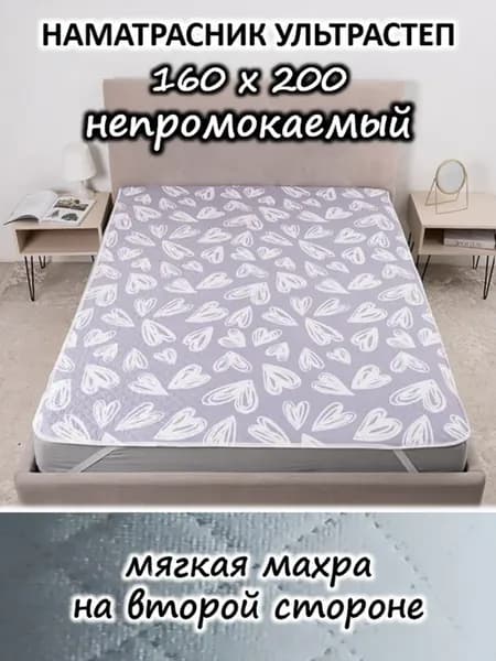 Наматрасник 160х200 непромокаемый стеганый на кровать, диван