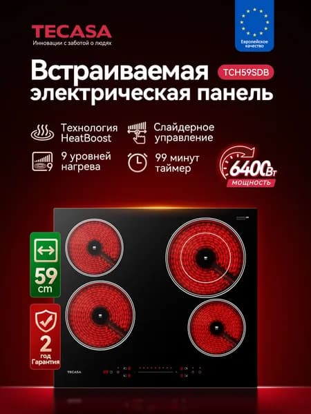 Tecasa TCH59SDB Электрическая Варочная панель на 4 конфорки, мощность 6400 Вт, 9 режимов мощности, слайдерная панель управления, таймер, двойная зона нагрева
