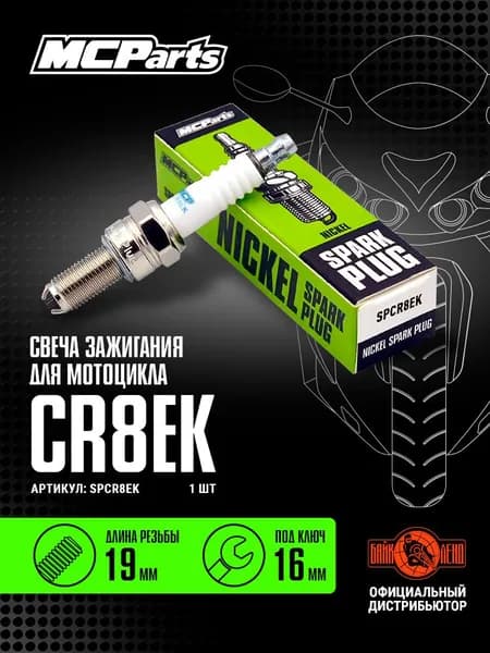 Свеча зажигания MCP CR8EK