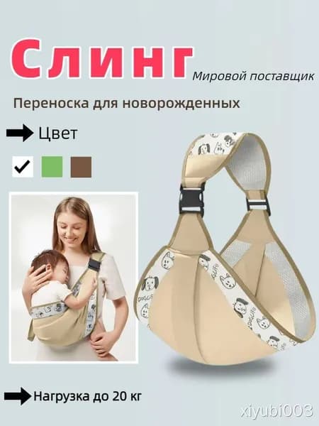 Переноска для ребенка 0-36 мес, дышащая