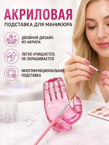 Акриловая подставка рука для кистей маникюра