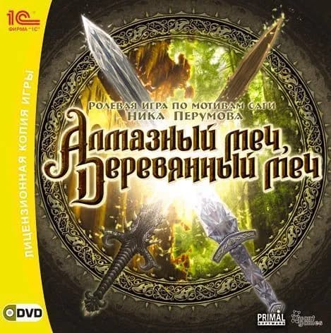 Игра Алмазный меч, деревянный меч (PC-DVD, Jewel)
