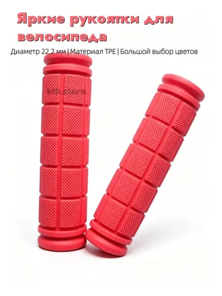 Грипсы для трюкового самоката, велосипеда, bmx. Набор 2 штуки