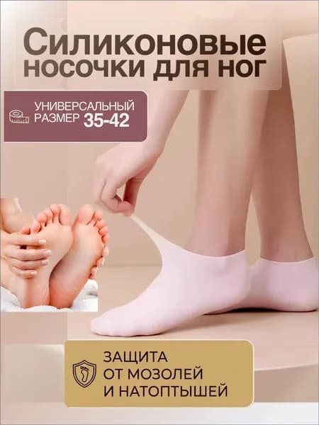 Силиконовые увлажняющие носки для ног, маска для ног, отшелушивающие и восстанавливающие носочки для педикюра