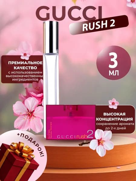 XOXO PARFUMER Наливная парфюмерия Rush 2 Woman Раш Два отливант духов 3 мл