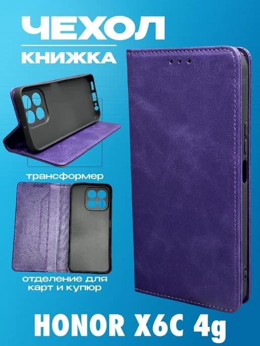 Чехол на Honor X6C