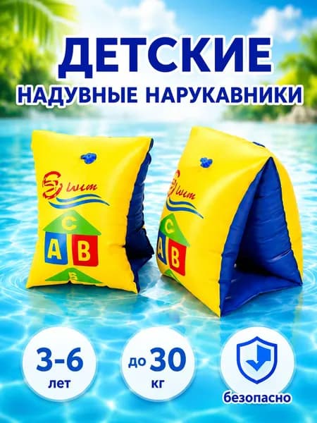 MSN TOYS Нарукавники для плавания