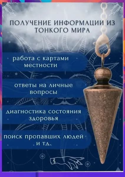 Маятник для гаданий