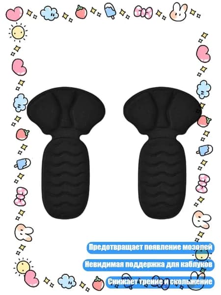Наклейки противоскользящие на подошву