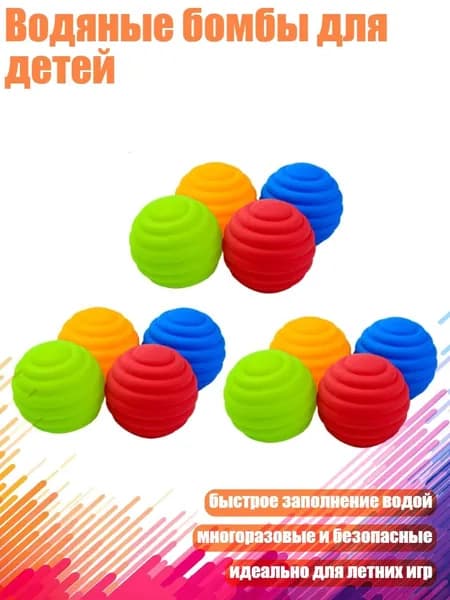 Водяные бомбы для детей