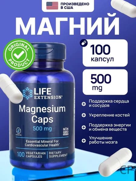 Магний 500 мг, Life Extension Magnesium, для иммунитета