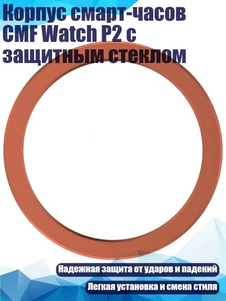 Смарт-часы, Оранжевый - Строгий стиль