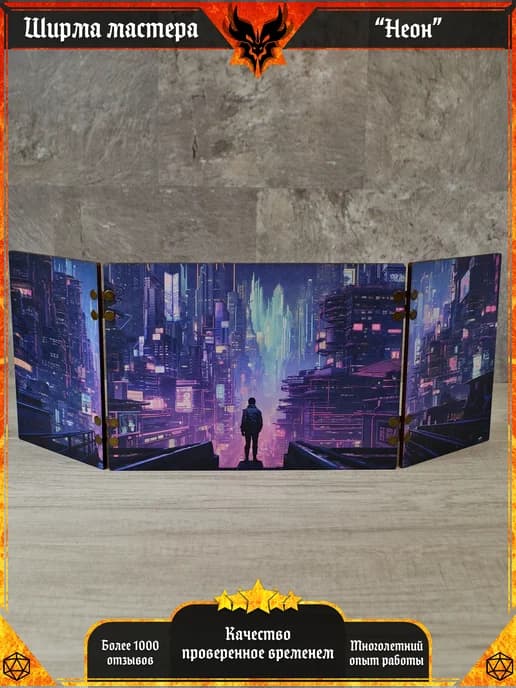 Ширма мастера ДнД cyberpunk starfinder dnd