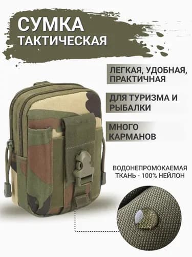 Сумка тактическая