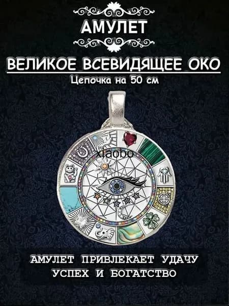 Амулет. Комплект, кулон с цепью