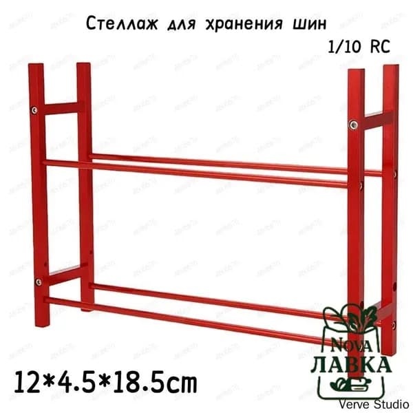 Стеллаж для хранения шин 1/10 RC, алюминиевый сплав, органайзер для гаража, подставка для колес