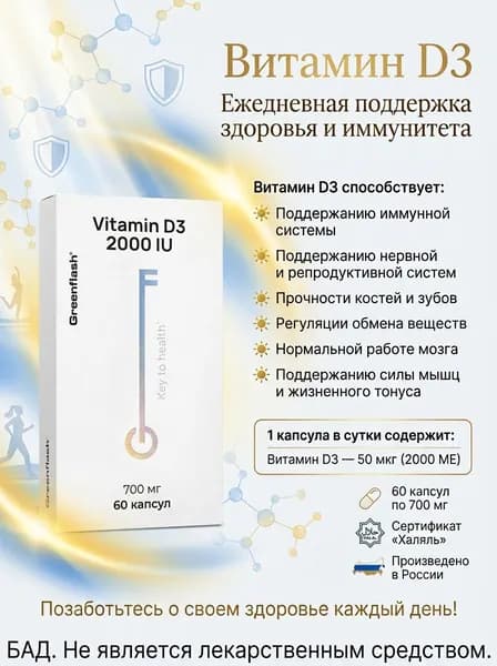Витамин Д3 (Vitamin D3)