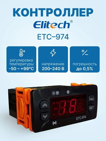 Терморегулятор цифровой контроллер температуры Elitech ETC-974, 2 пласт. датчика