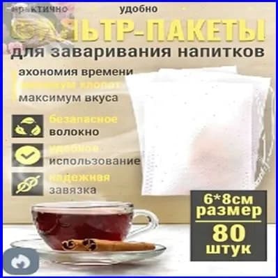 Фильтр для чая 8x10 см, 100 шт