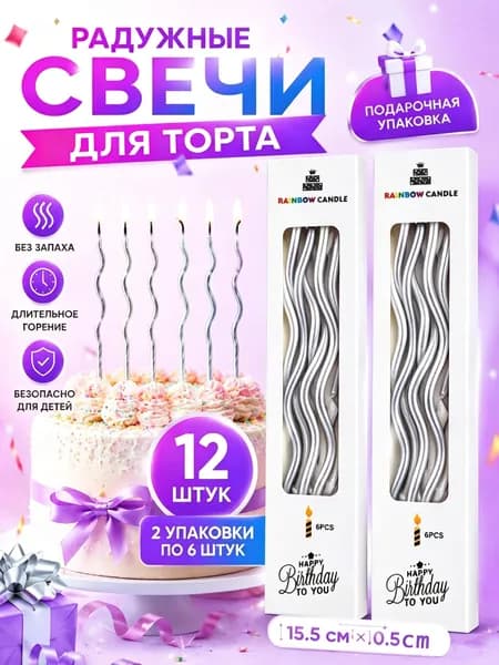 SteadyDay Свечи для торта, 15.5 см х 0.5 см, 2 шт