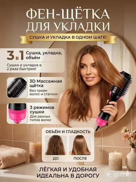 Фен расческа для волос