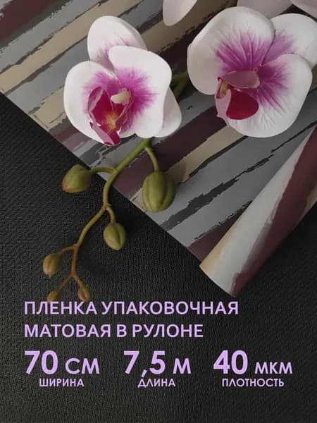 Прозрачная упаковочная пленка для цветов и подарков в рулоне