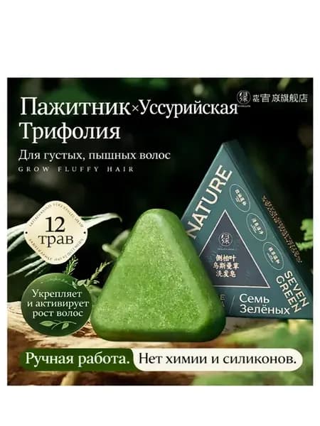 Натуральный твердый шампунь для роста волос с усьмой и пажит…