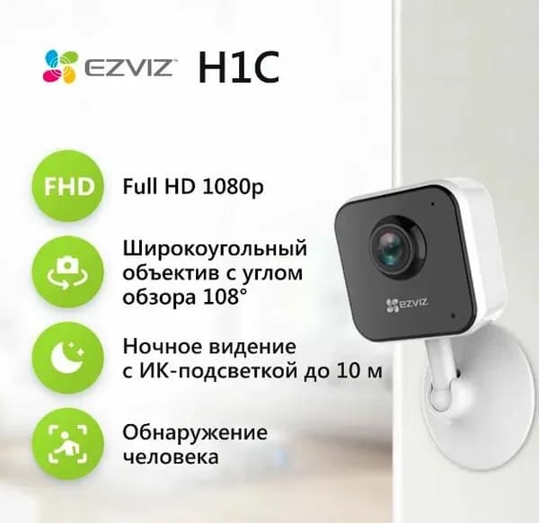 Домашняя Wi-Fi камера Ezviz H1C 2мп (Full HD 1080p) с двусторонней аудиосвязью с ИК-подсветкой с поддержкой MicroSD/Видеоняня