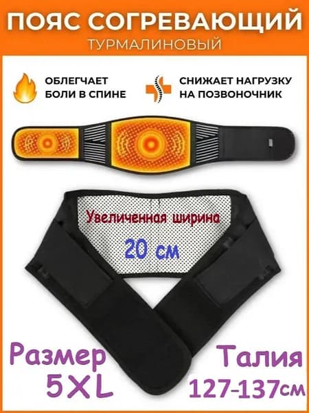 Пояс для разогрева турмалиновый с магнитами