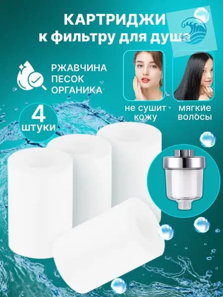 Фильтр-насадка на кран