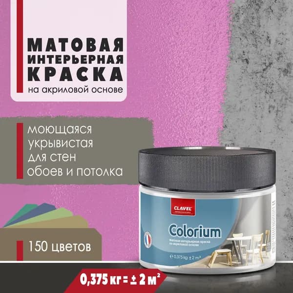 Матовая интерьерная краска 0,375 кг Colorium Clavel для стен, потолка, обоев, быстросохнущая, моющаяся, акриловая, розовый 4E14