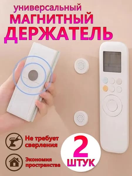 Кронштейн без сверления, используется для хранения пультов, кабелей и мелких предметов