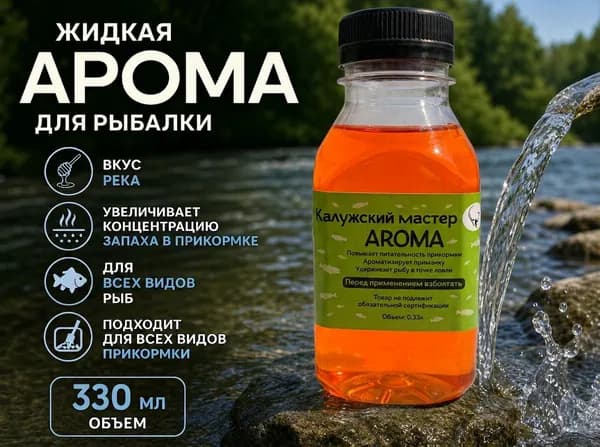 Ароматизатор для рыбалки, 330 мл